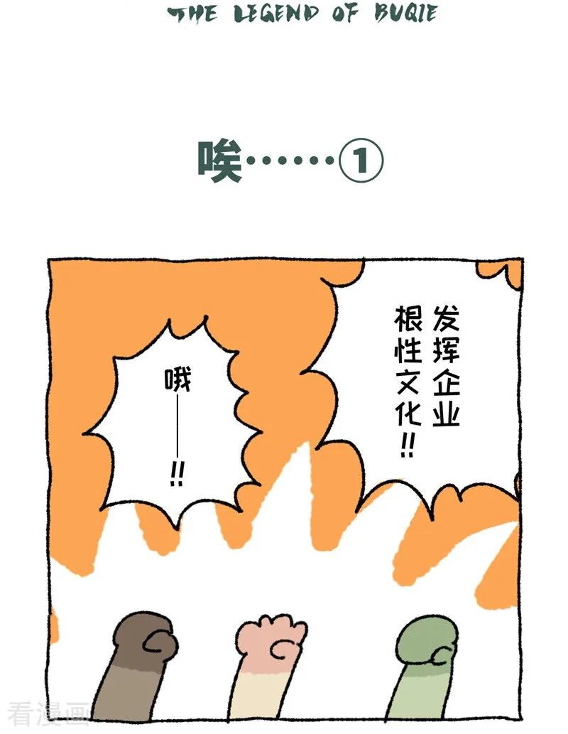 第80话唉声叹气-不切传说-新漫画（第2张）