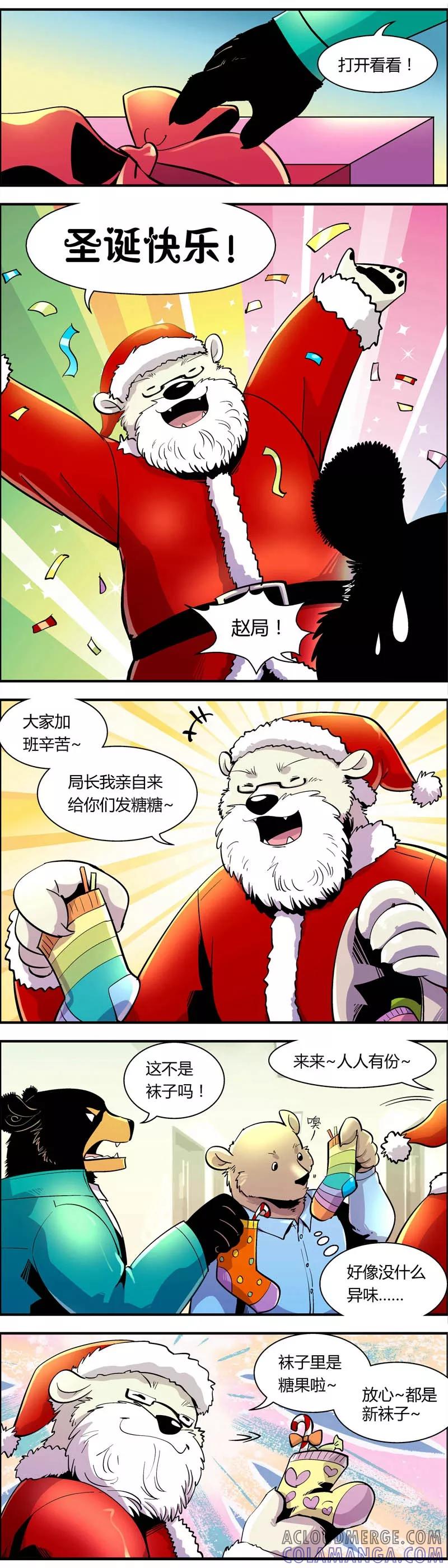 第80话圣诞节特别篇-熊警察-毅鼠（第3张）