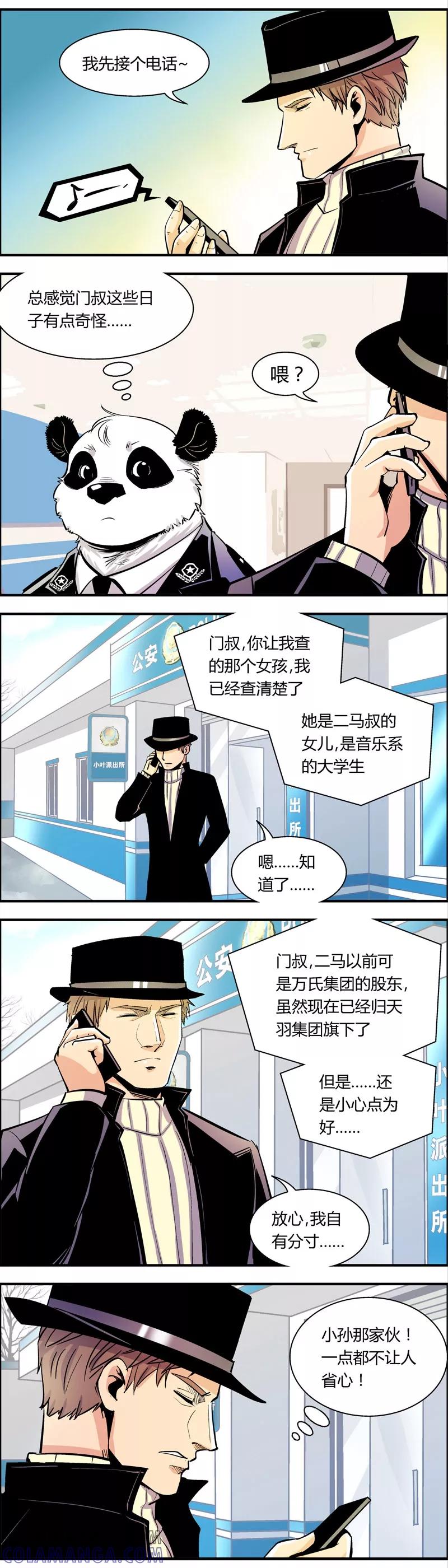 第81话她是……-熊警察-毅鼠（第2张）