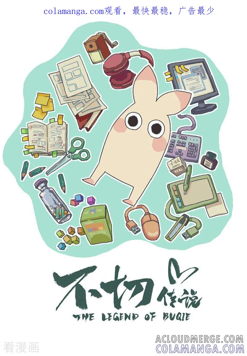 第81话夜路单行-不切传说-新漫画（第1张）