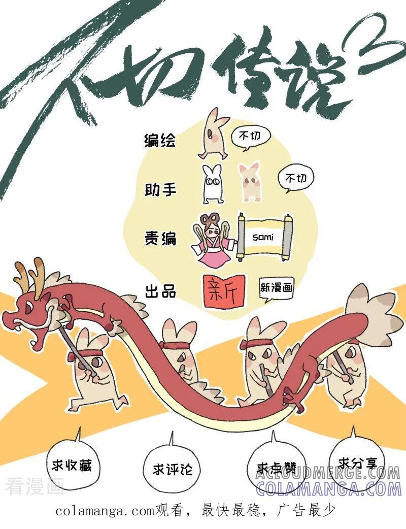 第81话夜路单行-不切传说-新漫画（第13张）