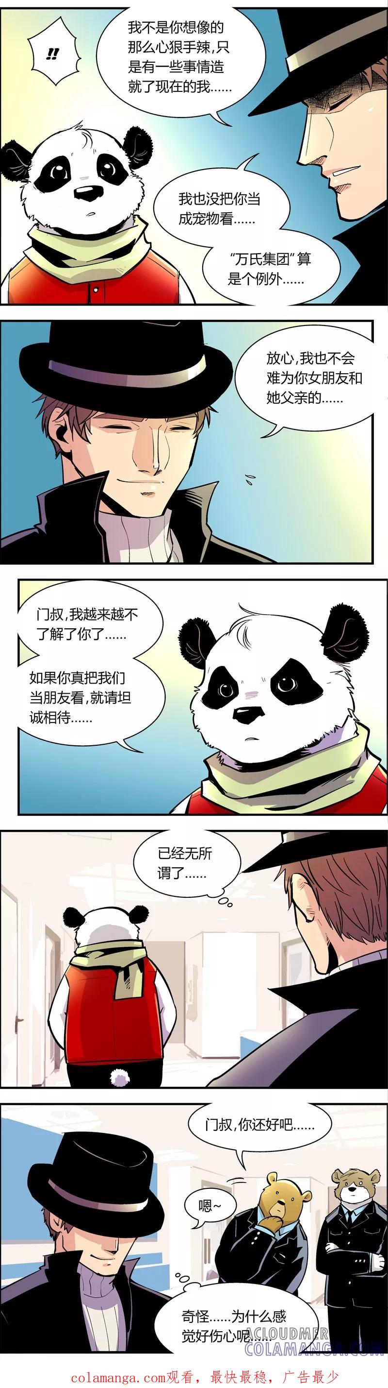 第82话伤心……-熊警察-毅鼠（第5张）