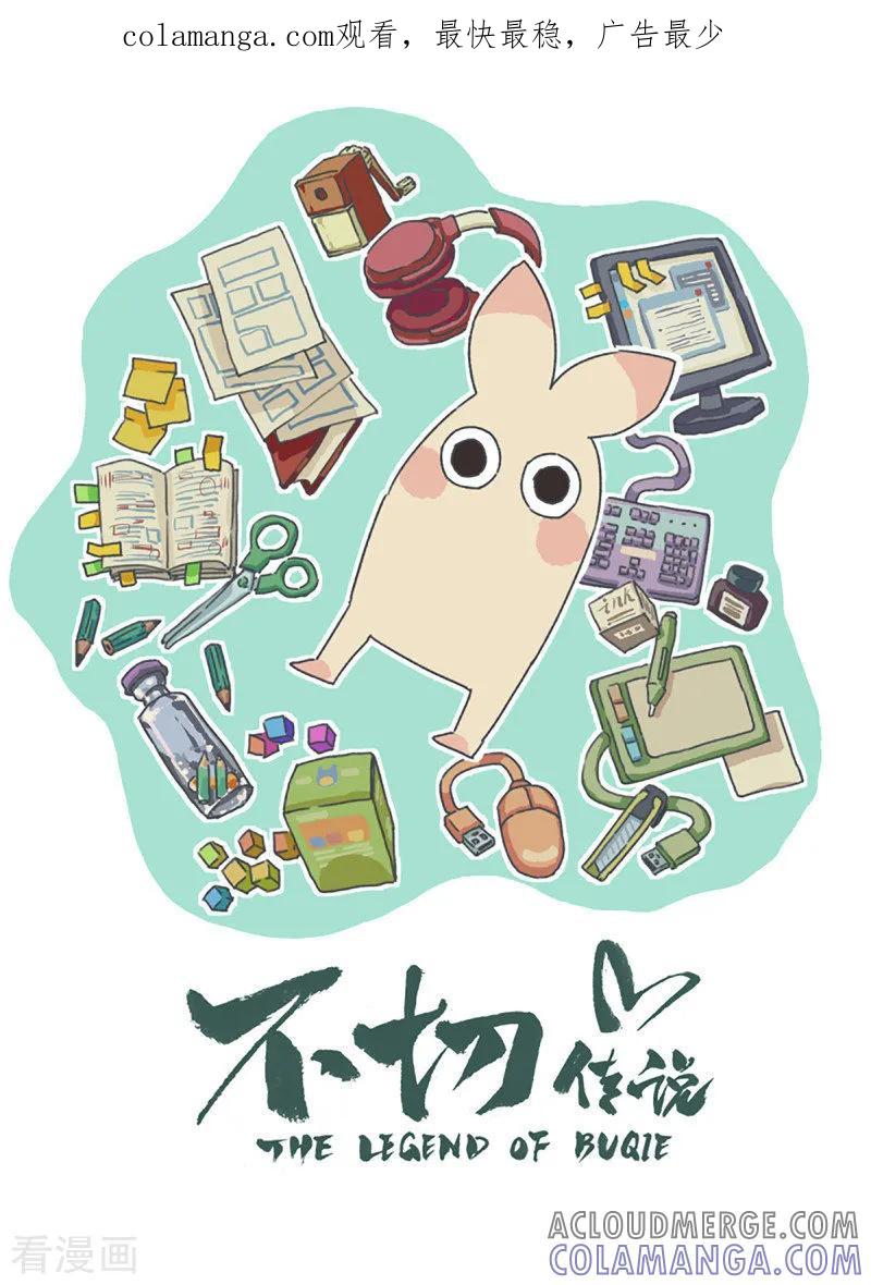 第82话快乐火锅-不切传说-新漫画（第1张）