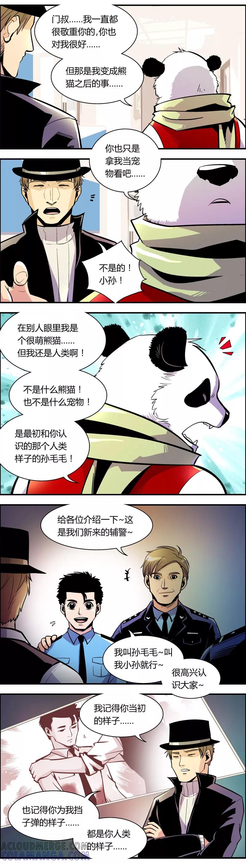第82话伤心……-熊警察-毅鼠（第4张）