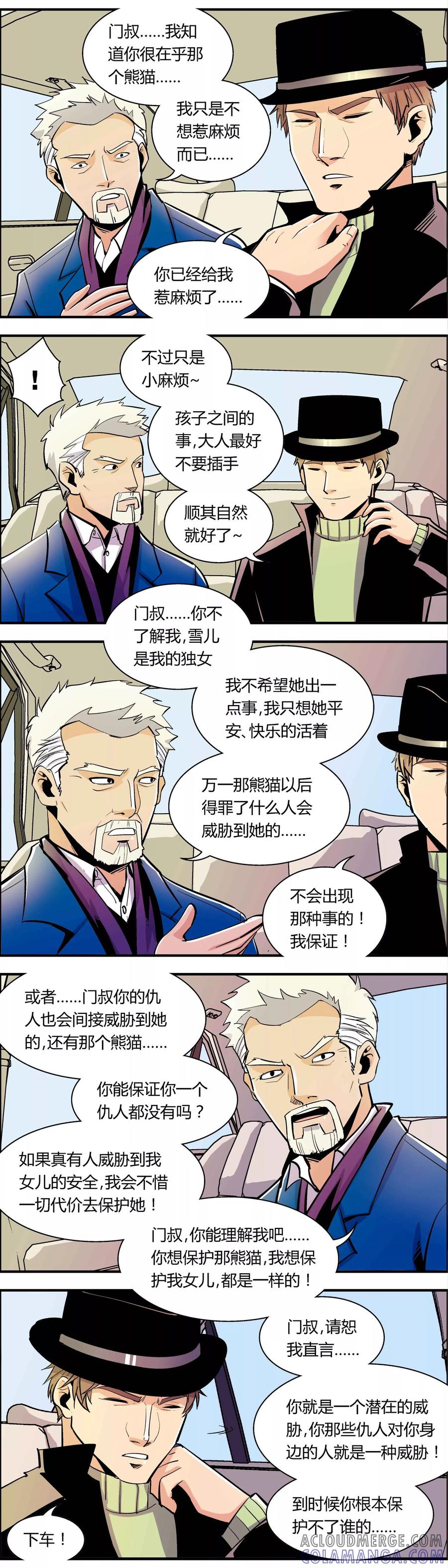 第83话仇敌(1)-熊警察-毅鼠（第2张）