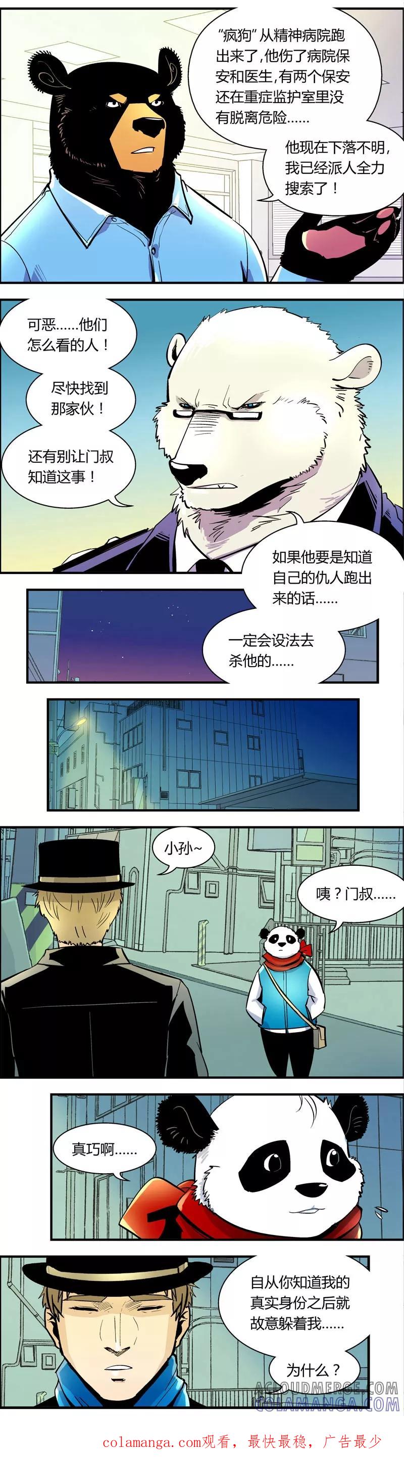 第83话仇敌(1)-熊警察-毅鼠（第5张）