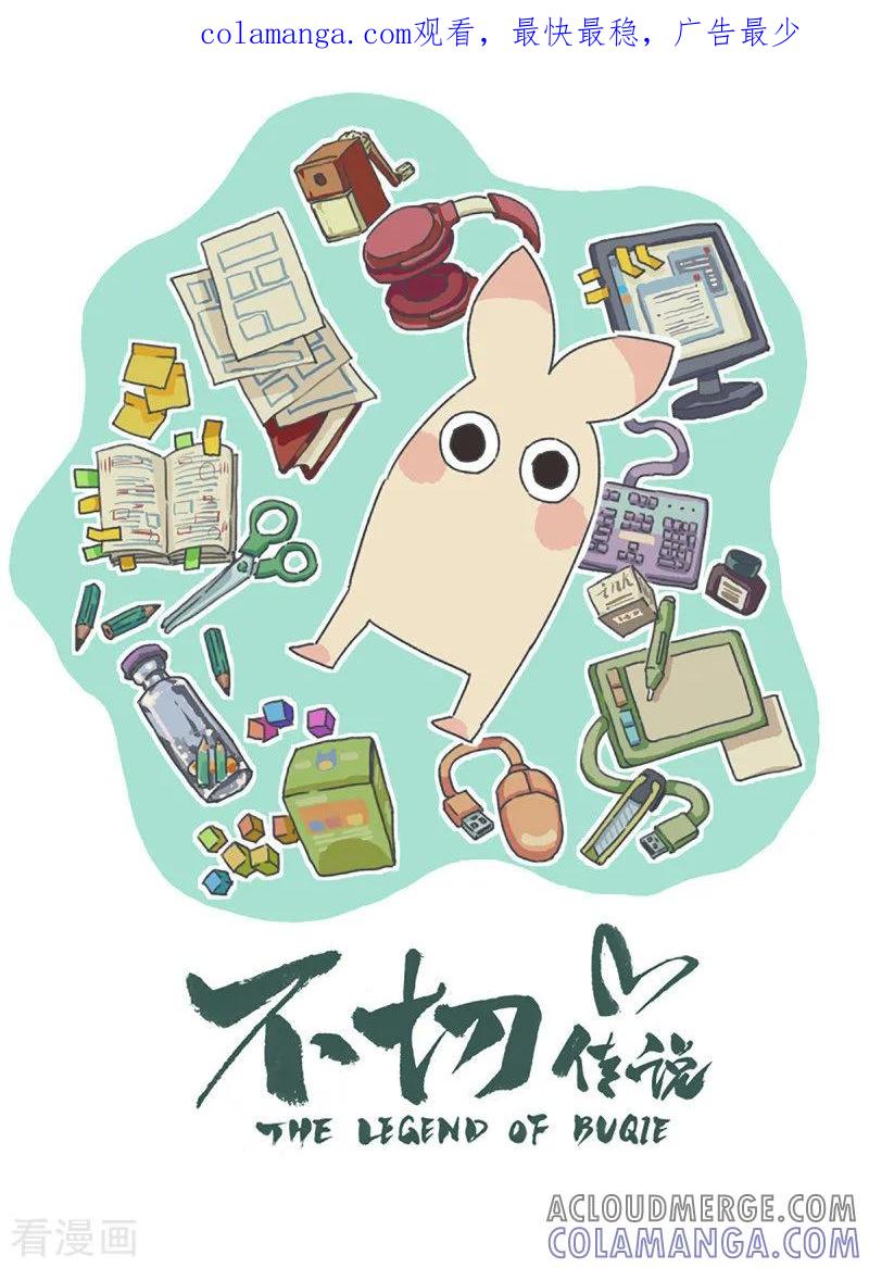 第83话做饭-不切传说-新漫画（第1张）