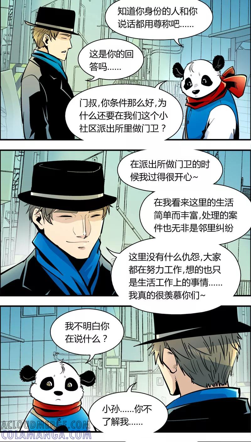 第84话仇敌(2)-熊警察-毅鼠（第2张）