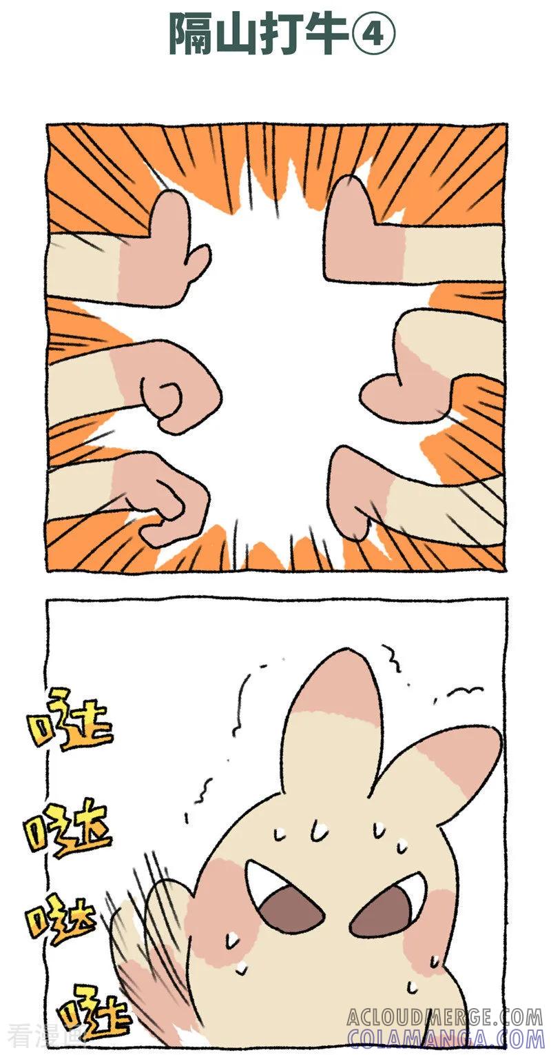 第84话隔山打牛-不切传说-新漫画（第8张）