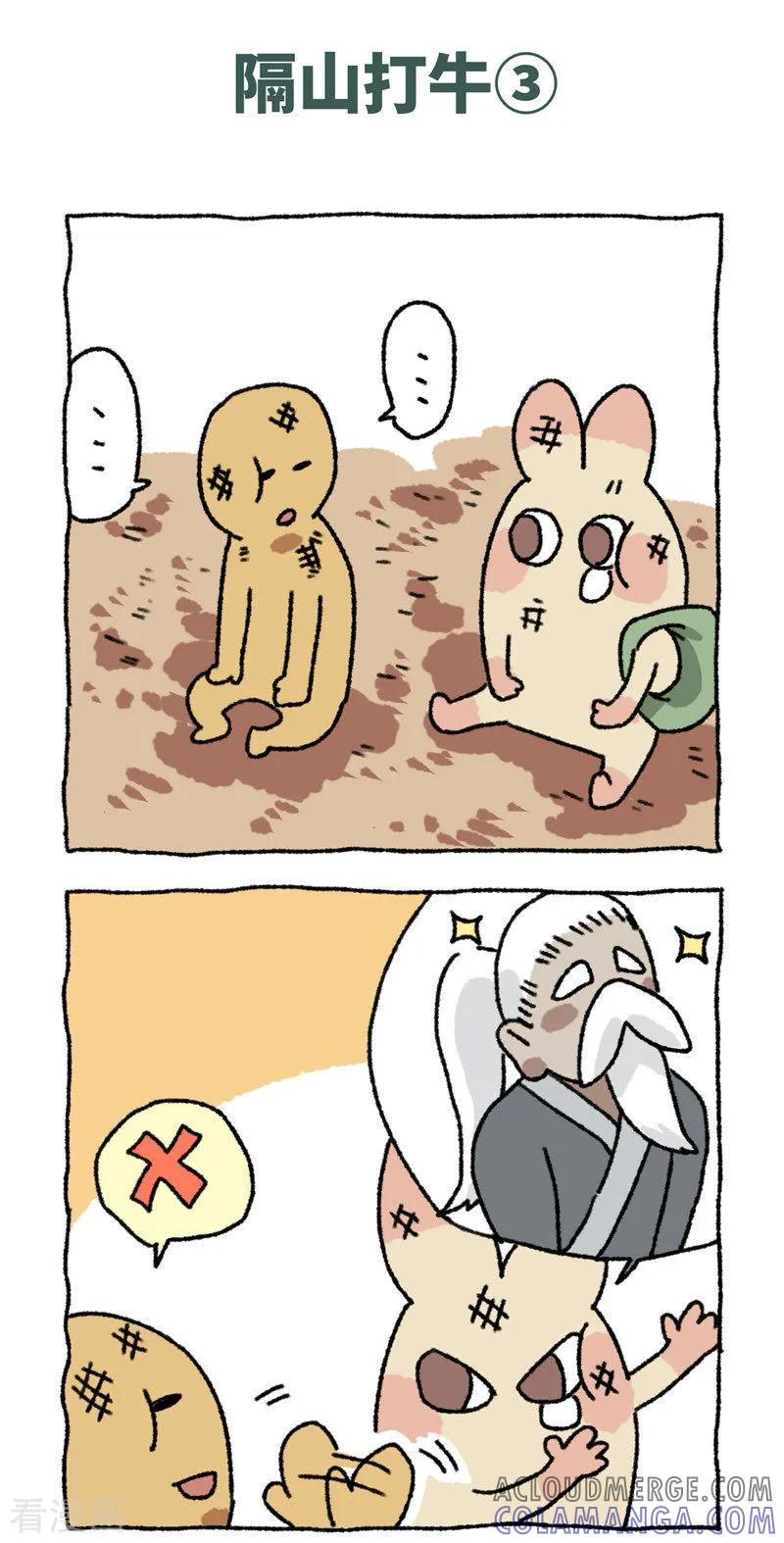 第84话隔山打牛-不切传说-新漫画（第6张）