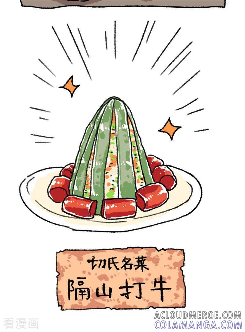 第84话隔山打牛-不切传说-新漫画（第10张）