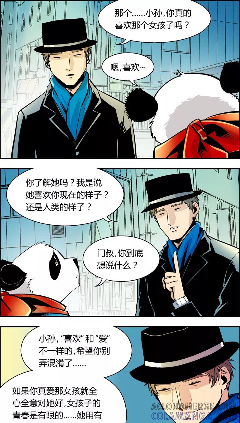 第84话仇敌(2)-熊警察-毅鼠（第3张）
