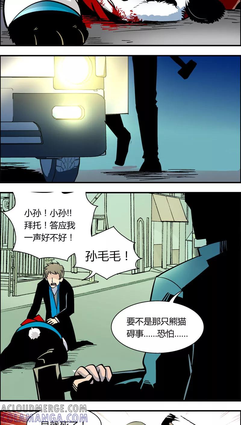 第84话仇敌(2)-熊警察-毅鼠（第8张）