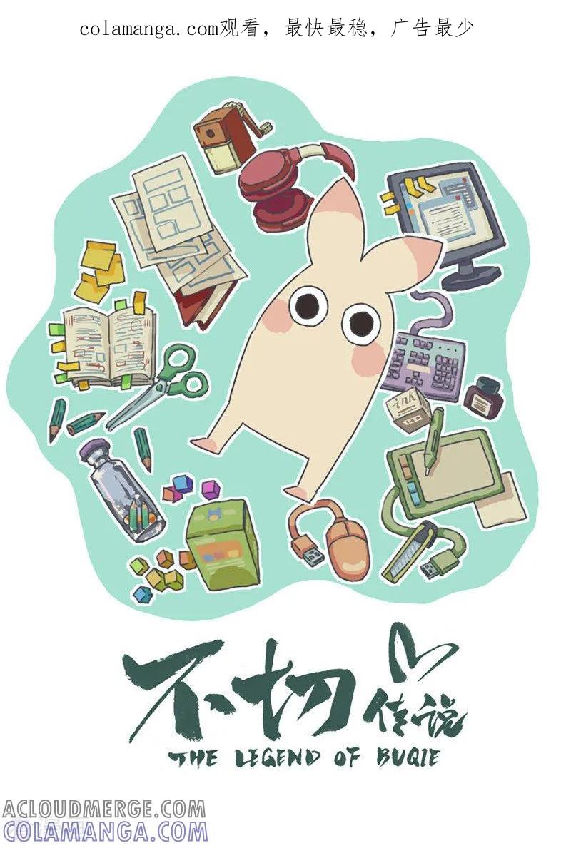 第84话隔山打牛-不切传说-新漫画（第1张）
