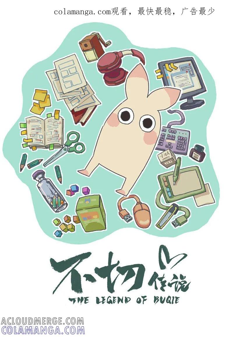 第85话喵伽-不切传说-新漫画（第1张）