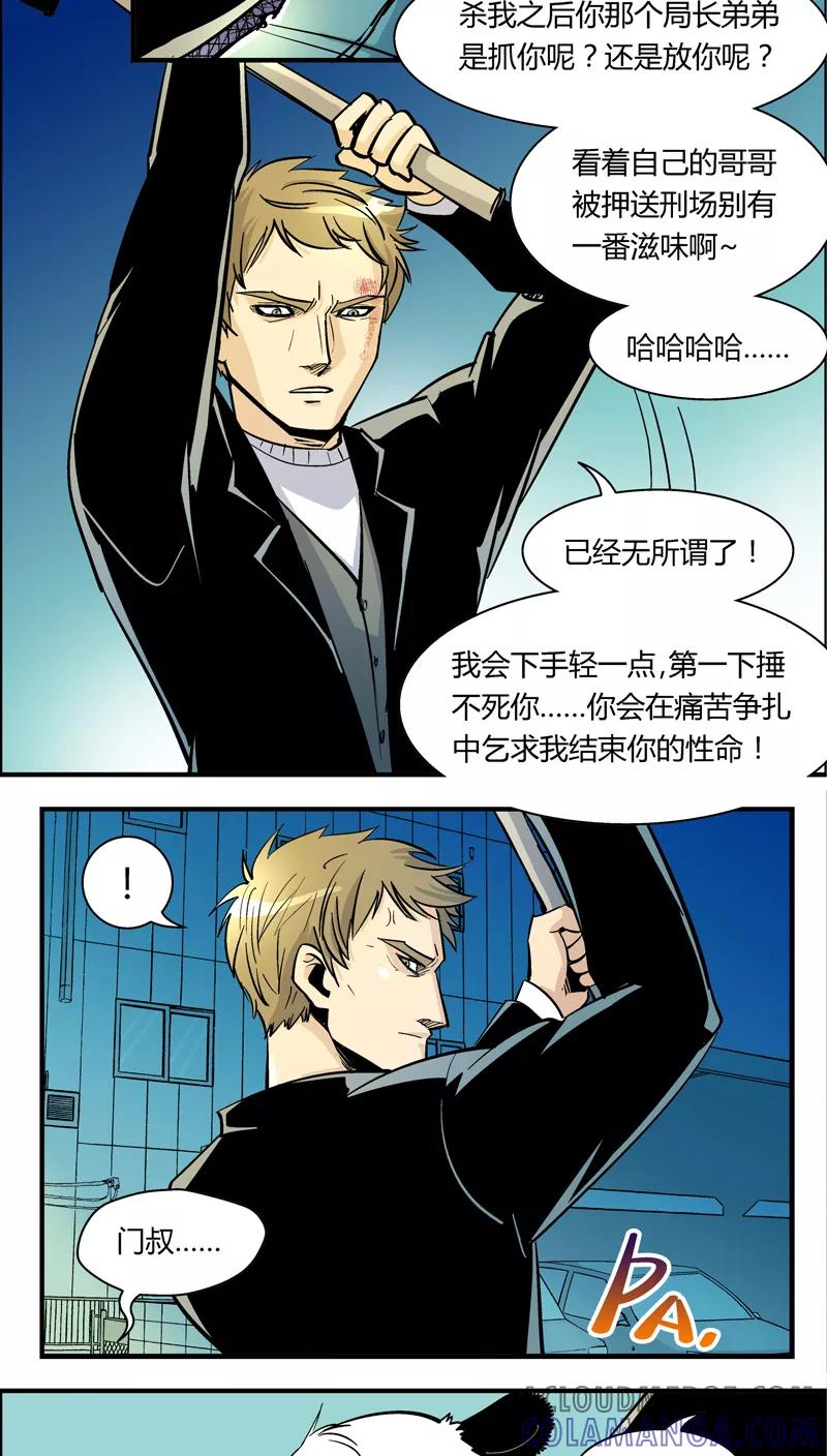 第85话仇敌(3)-熊警察-毅鼠（第10张）