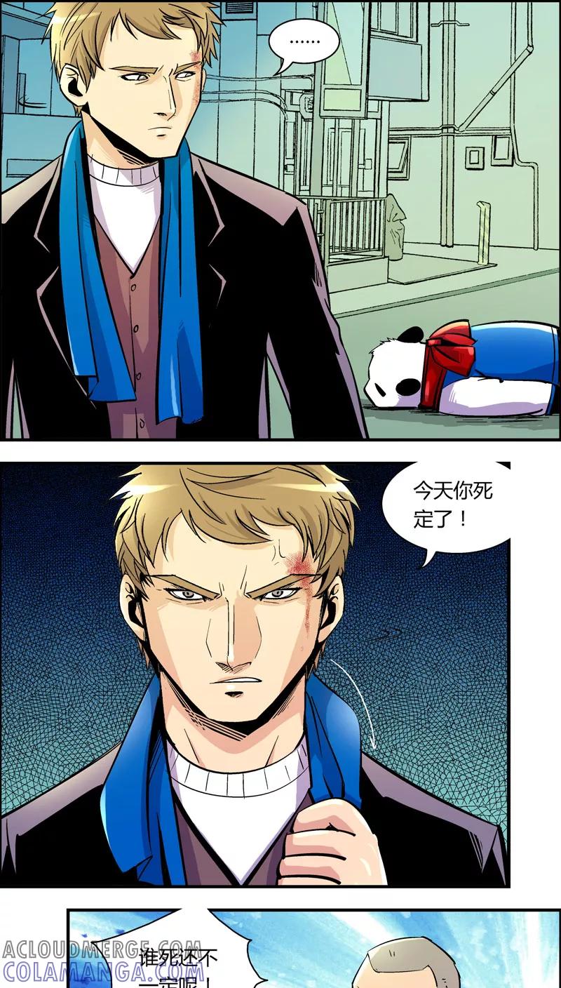 第85话仇敌(3)-熊警察-毅鼠（第3张）