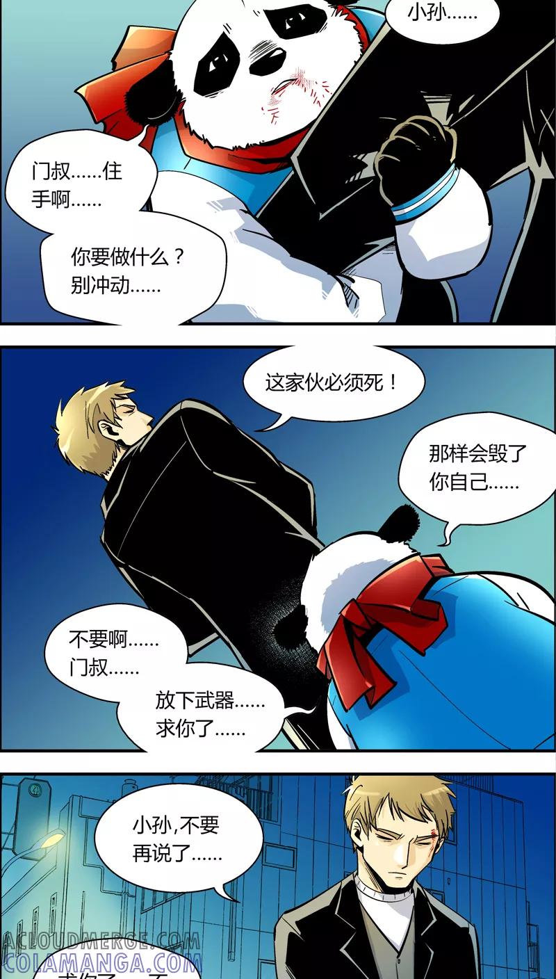 第85话仇敌(3)-熊警察-毅鼠（第11张）