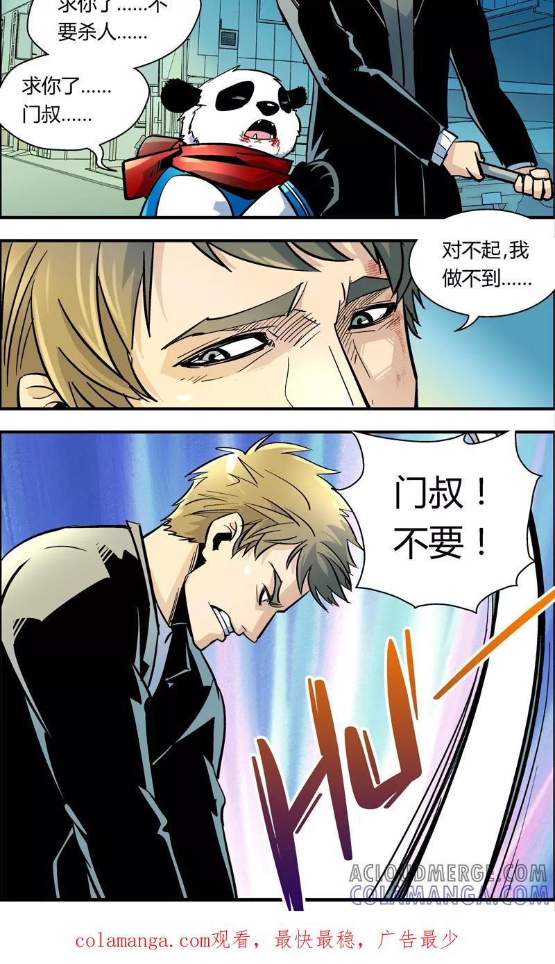 第85话仇敌(3)-熊警察-毅鼠（第12张）