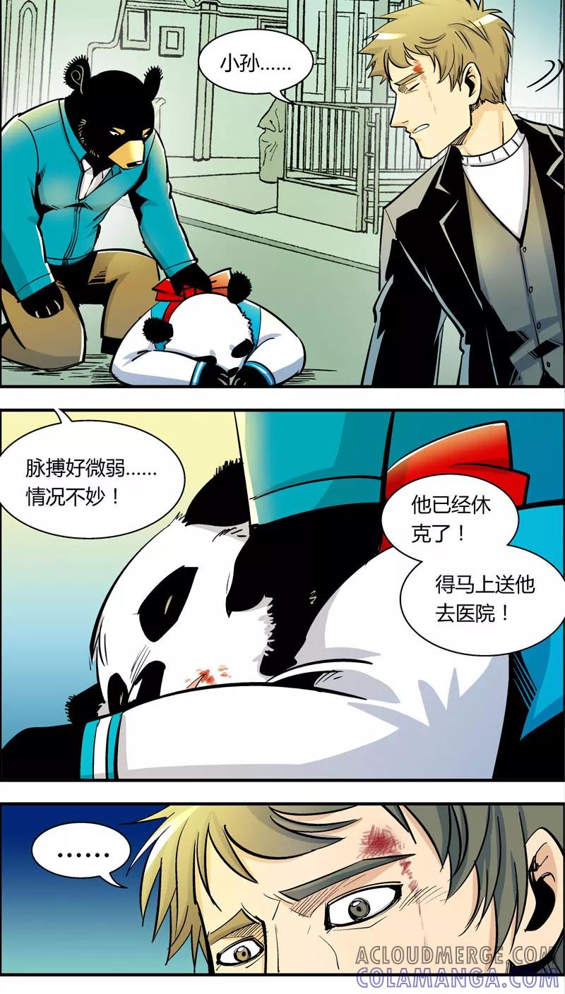 第86话你被捕了！-熊警察-毅鼠（第5张）