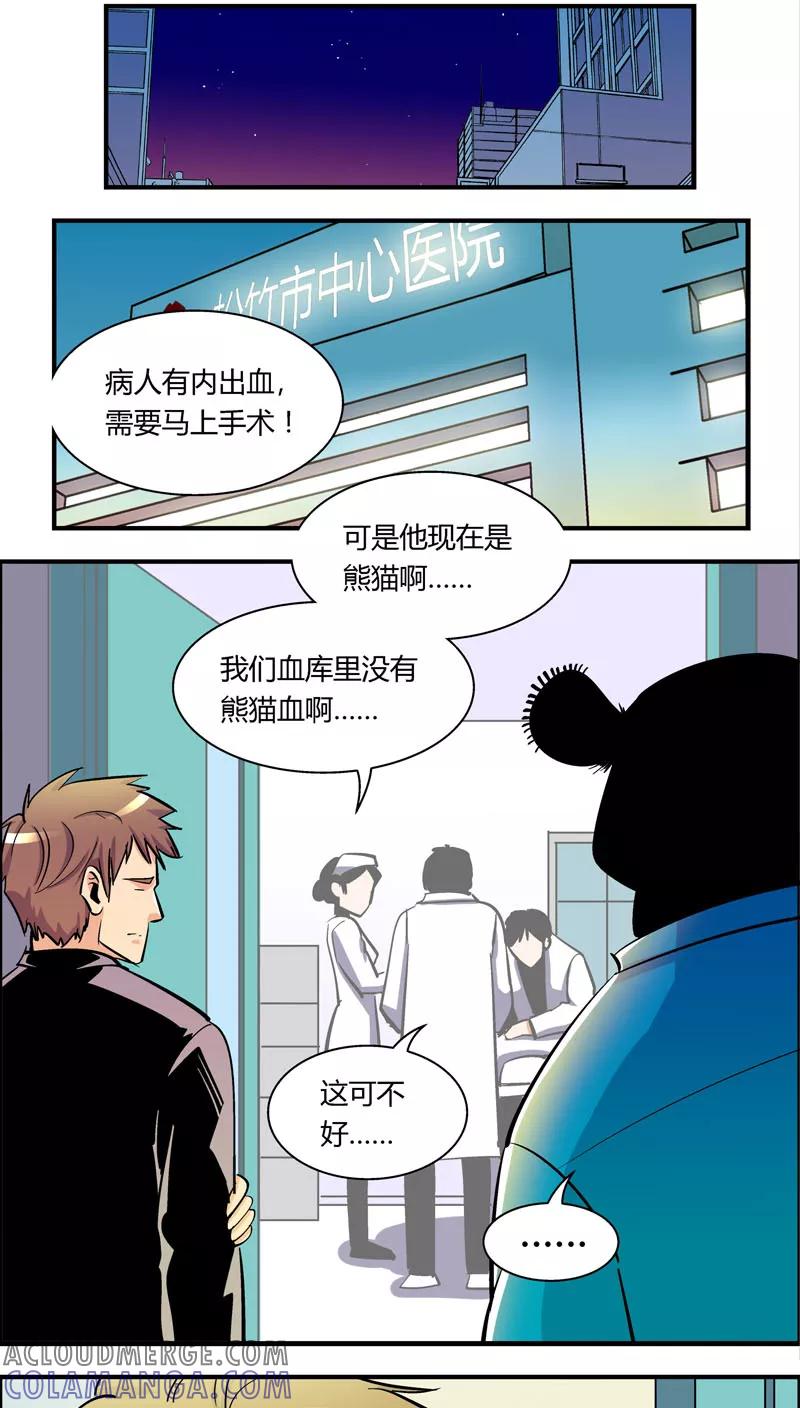 第86话你被捕了！-熊警察-毅鼠（第6张）