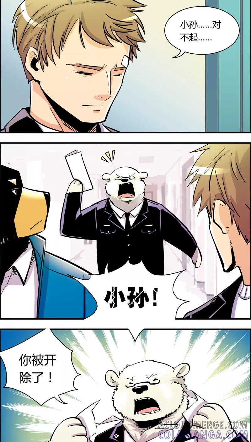 第86话你被捕了！-熊警察-毅鼠（第7张）