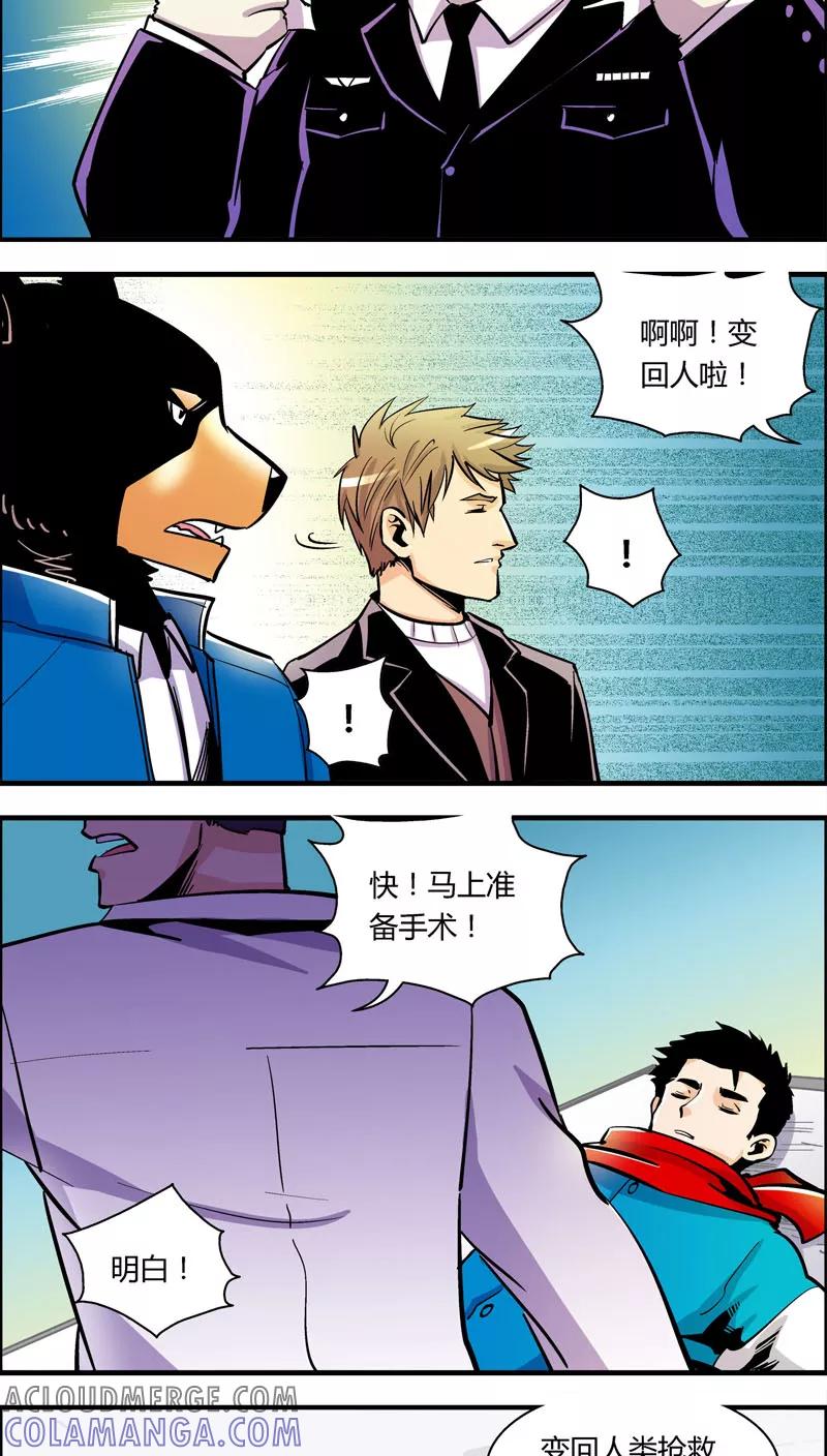 第86话你被捕了！-熊警察-毅鼠（第8张）