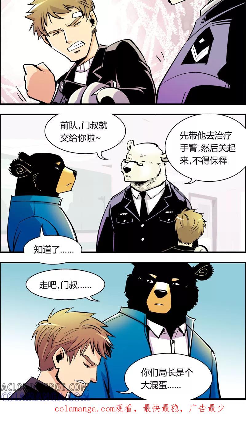 第86话你被捕了！-熊警察-毅鼠（第12张）