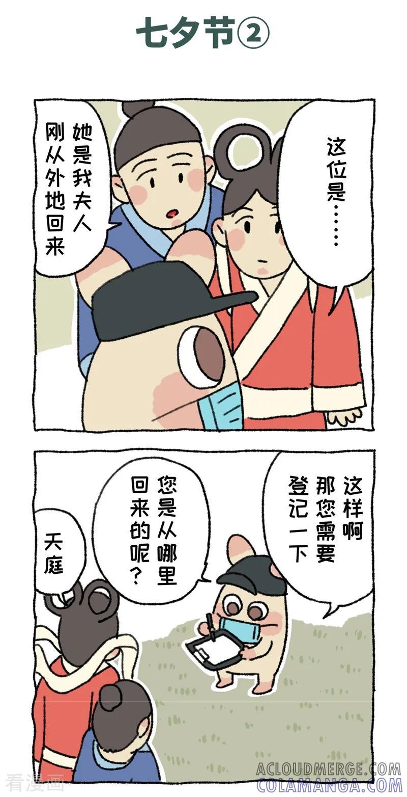 第86话七夕节-不切传说-新漫画（第4张）