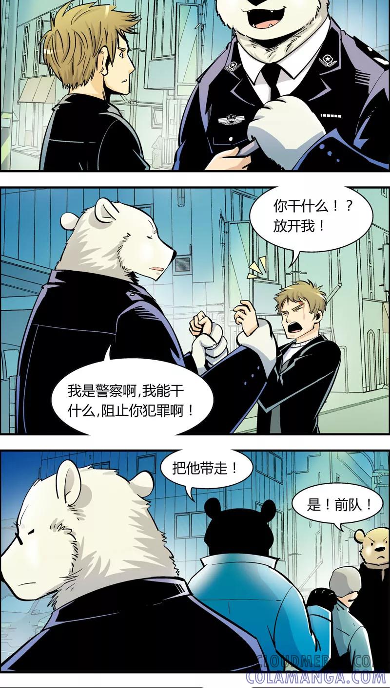 第86话你被捕了！-熊警察-毅鼠（第2张）
