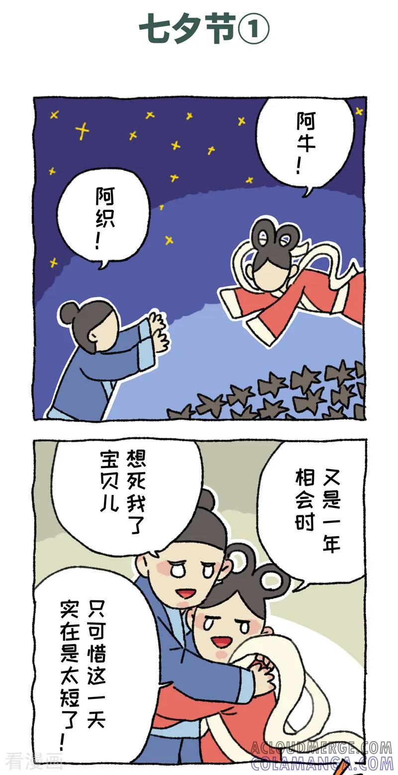 第86话七夕节-不切传说-新漫画（第2张）