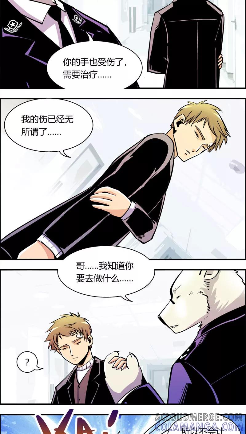 第86话你被捕了！-熊警察-毅鼠（第10张）