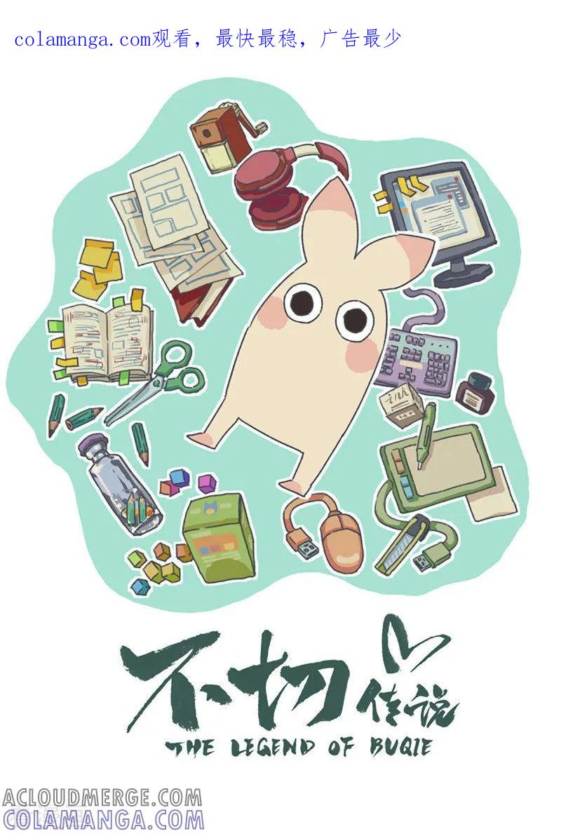 第86话七夕节-不切传说-新漫画（第1张）