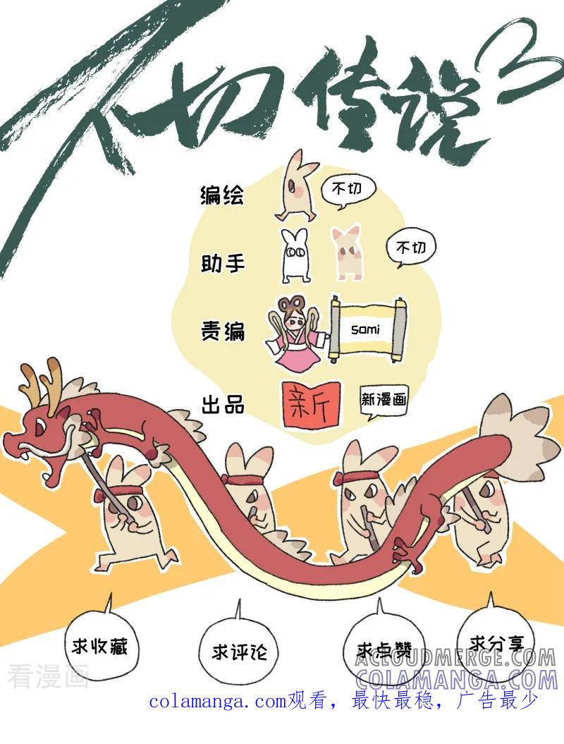 第86话七夕节-不切传说-新漫画（第7张）
