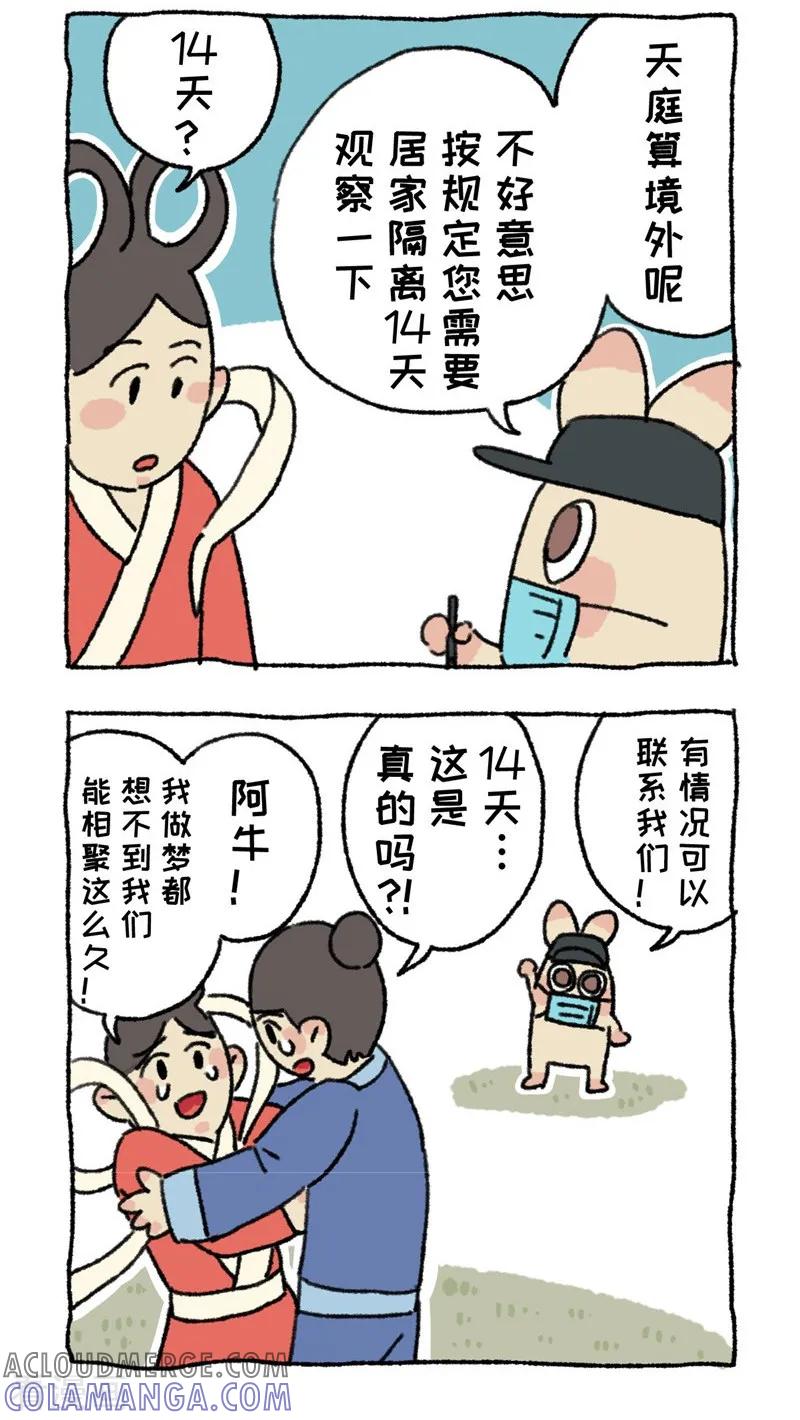 第86话七夕节-不切传说-新漫画（第5张）