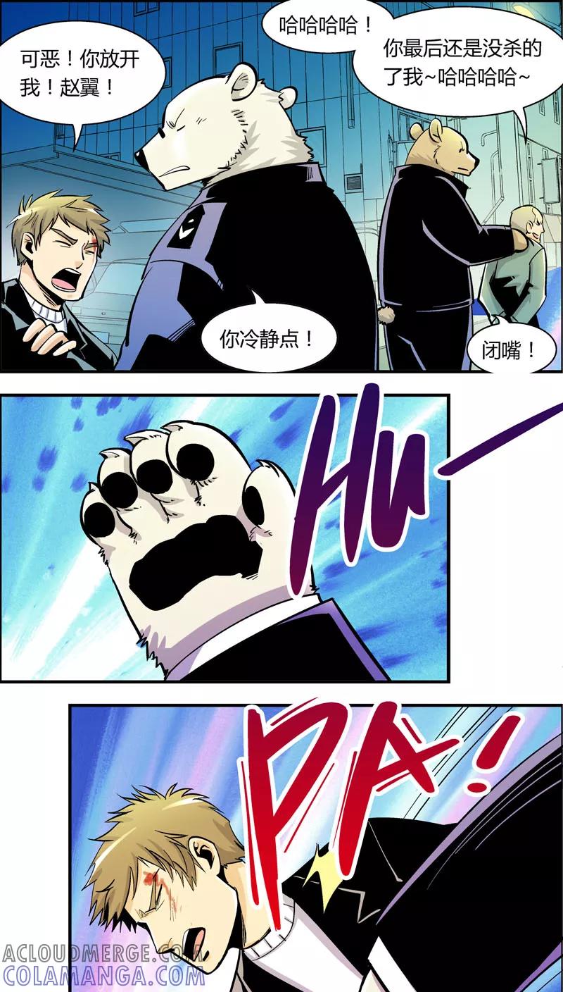 第86话你被捕了！-熊警察-毅鼠（第3张）