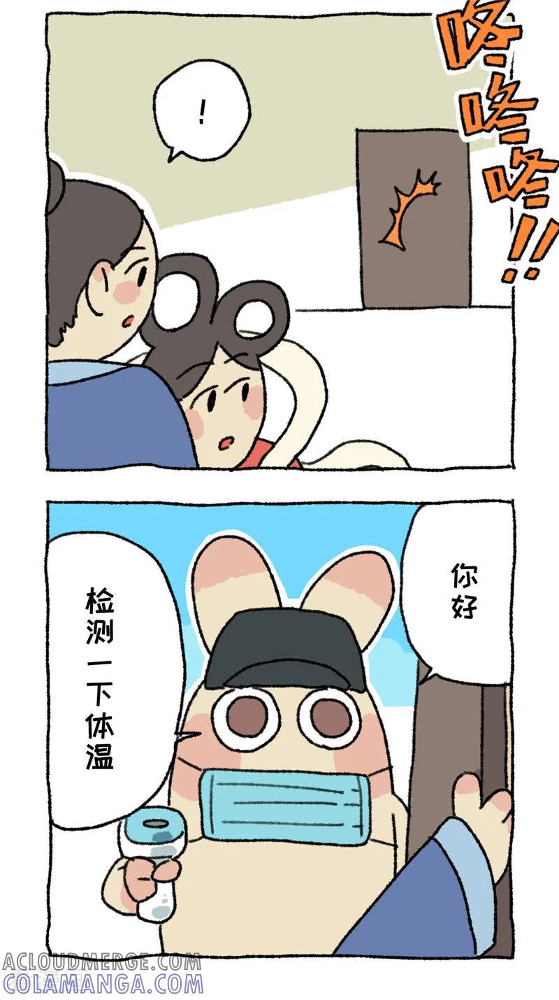 第86话七夕节-不切传说-新漫画（第3张）