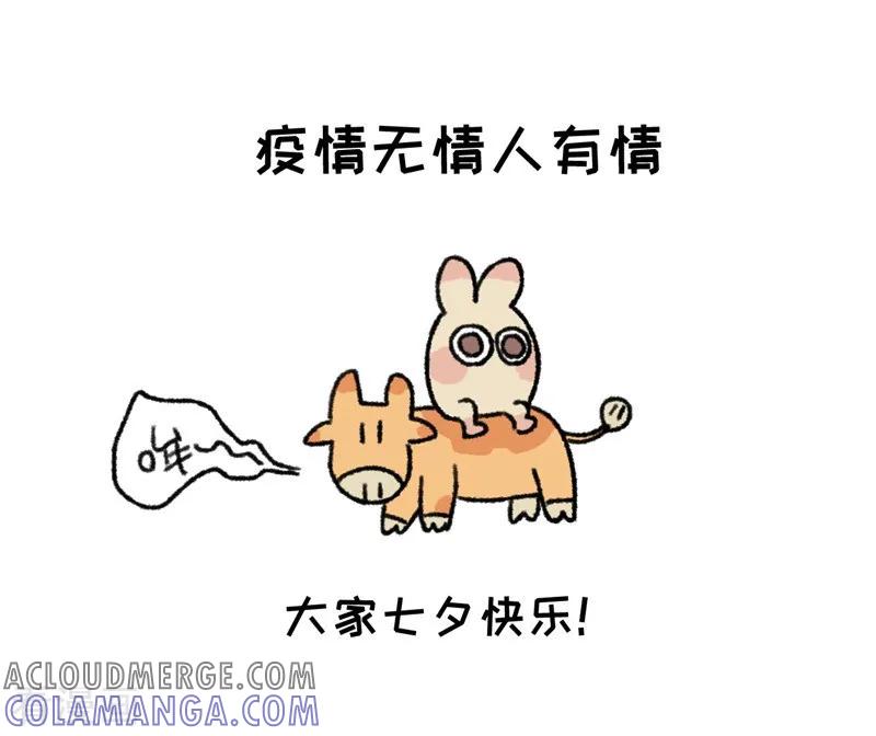 第86话七夕节-不切传说-新漫画（第6张）