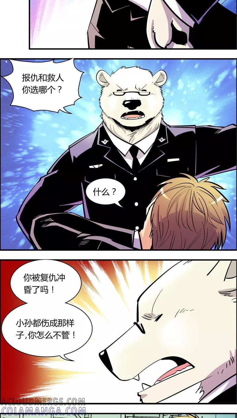 第86话你被捕了！-熊警察-毅鼠（第4张）