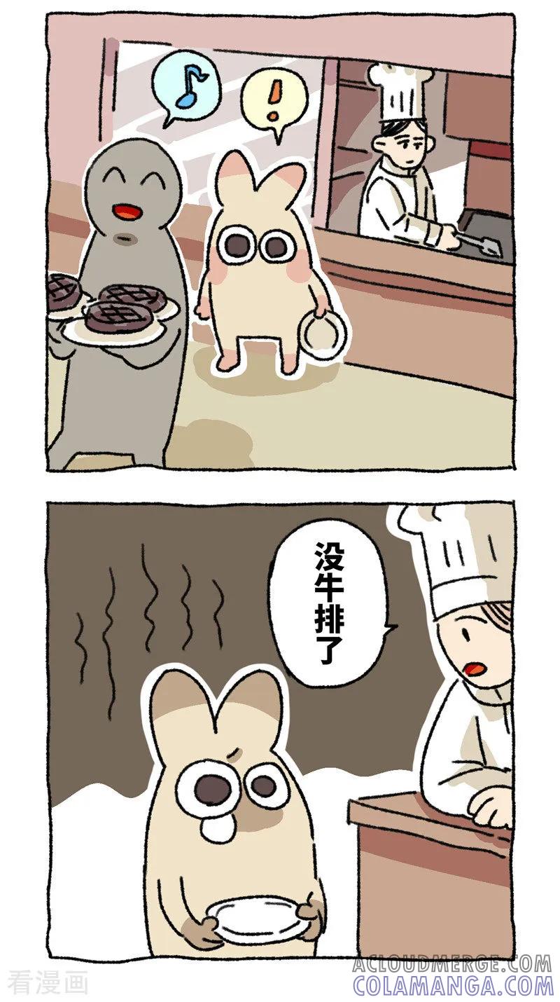 第87话自助餐-不切传说-新漫画（第5张）