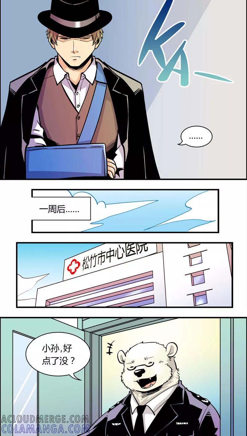 第87话抱歉-熊警察-毅鼠（第7张）
