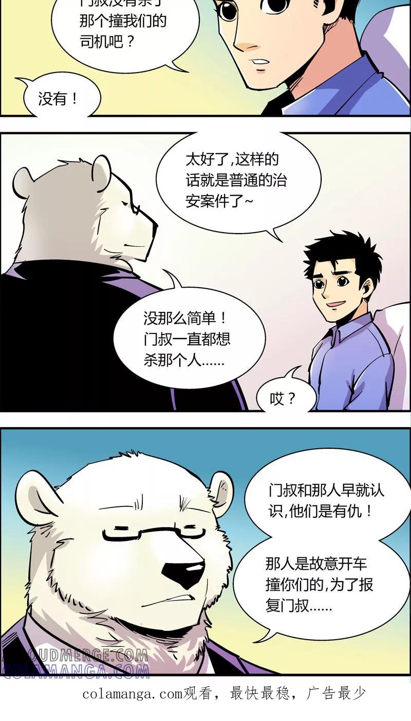 第87话抱歉-熊警察-毅鼠（第10张）