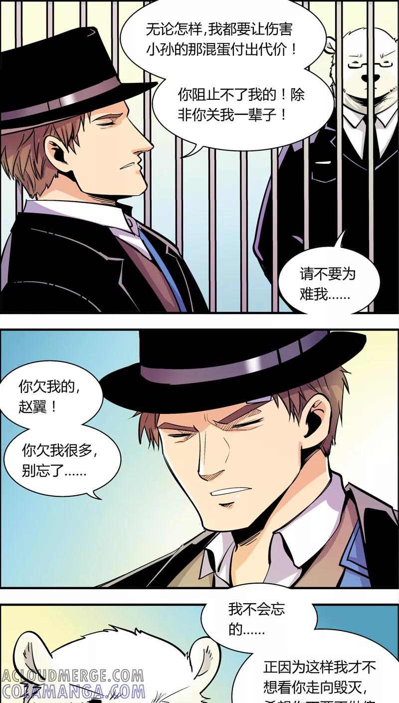 第87话抱歉-熊警察-毅鼠（第3张）