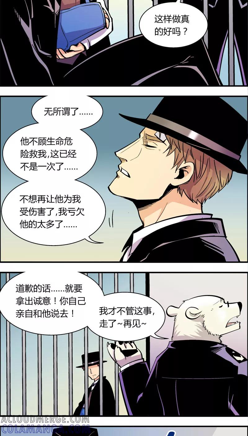 第87话抱歉-熊警察-毅鼠（第6张）
