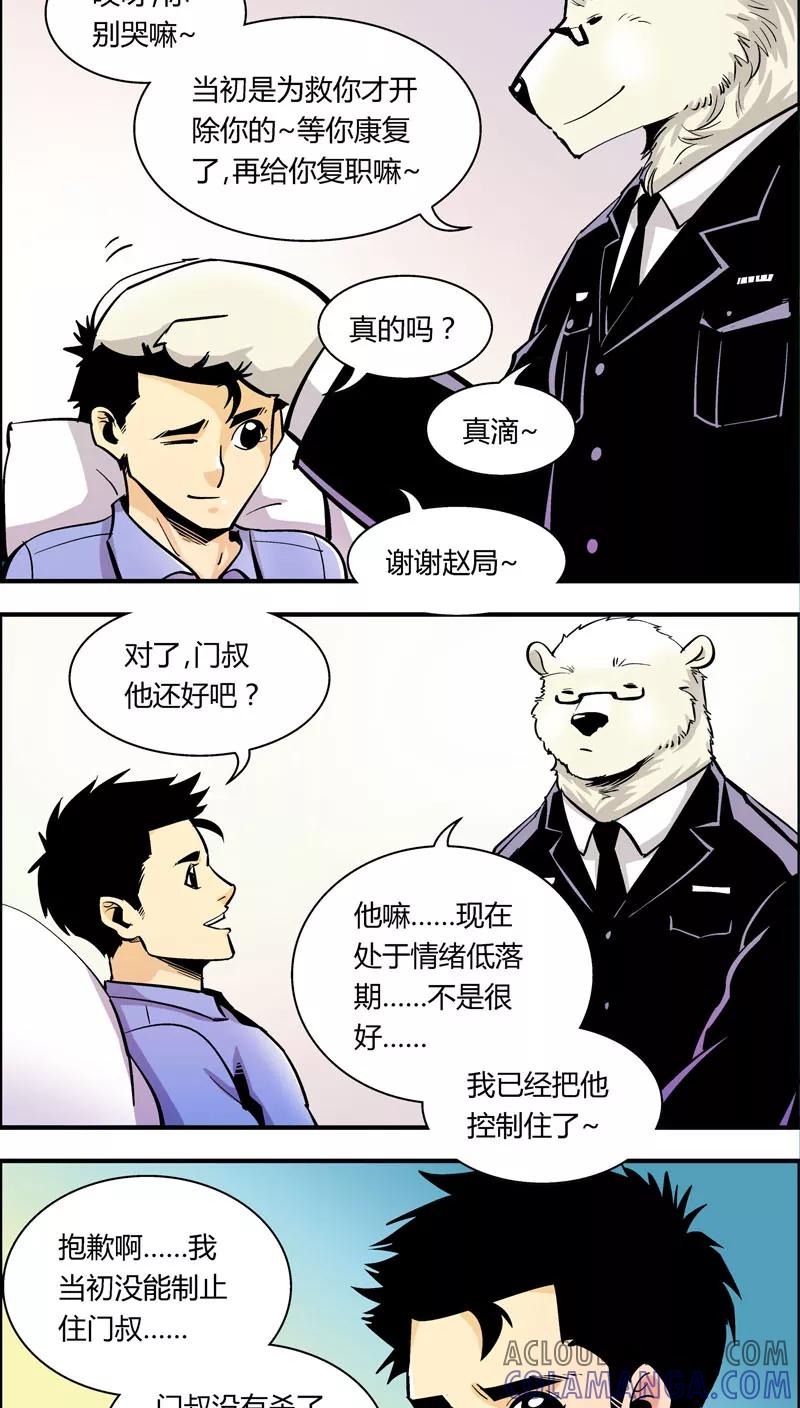 第87话抱歉-熊警察-毅鼠（第9张）