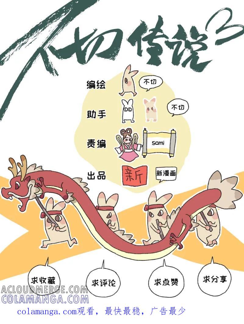 第87话自助餐-不切传说-新漫画（第10张）