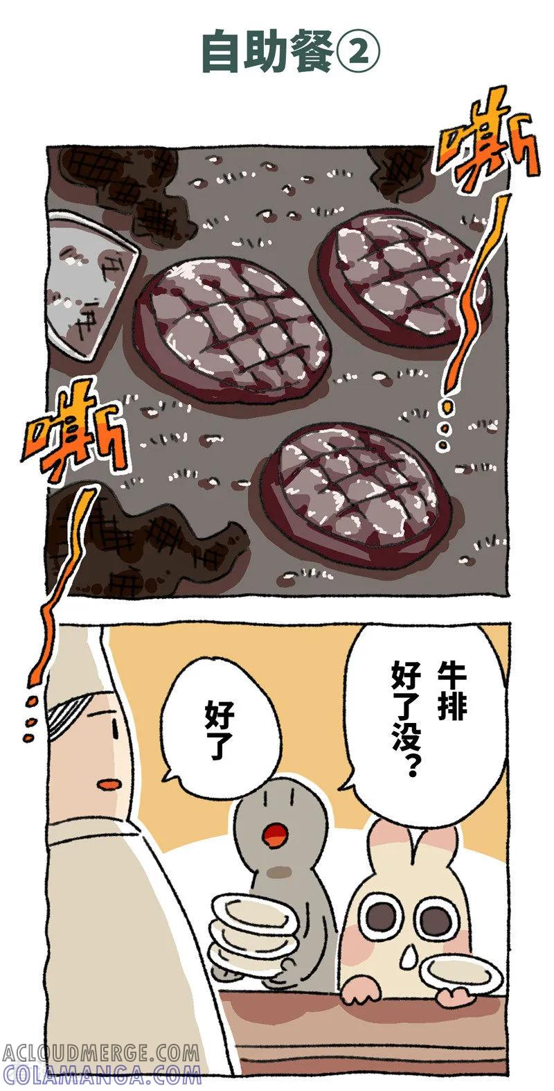 第87话自助餐-不切传说-新漫画（第4张）
