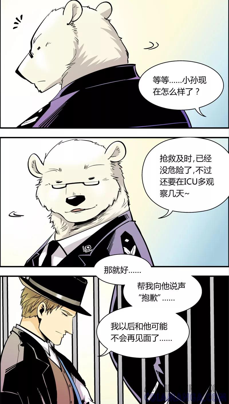 第87话抱歉-熊警察-毅鼠（第5张）