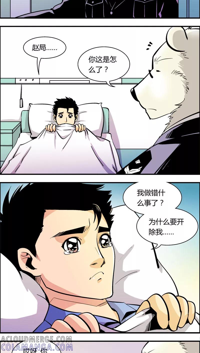 第87话抱歉-熊警察-毅鼠（第8张）
