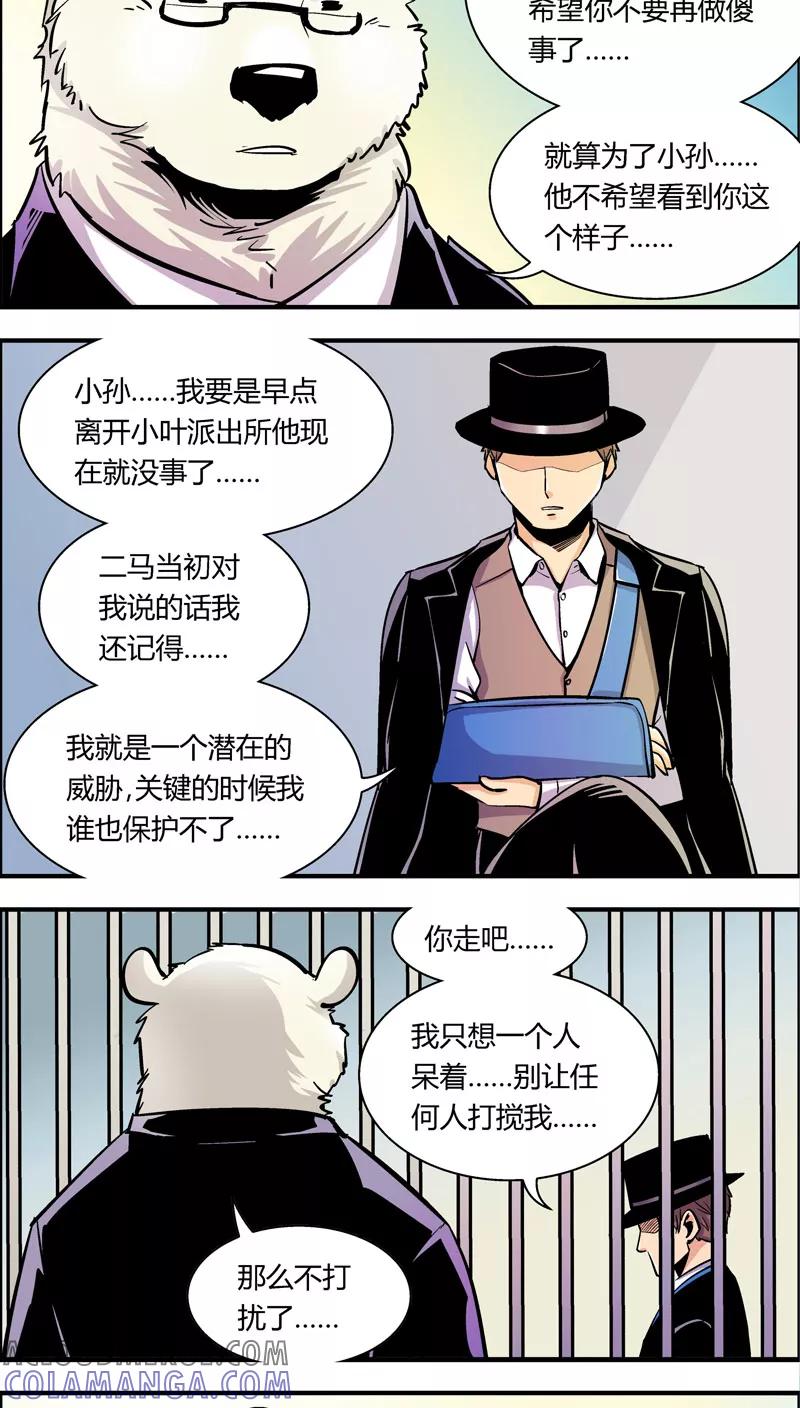第87话抱歉-熊警察-毅鼠（第4张）